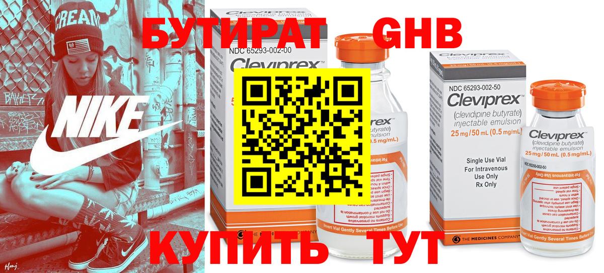 БУТИРАТ Butirat Дубна