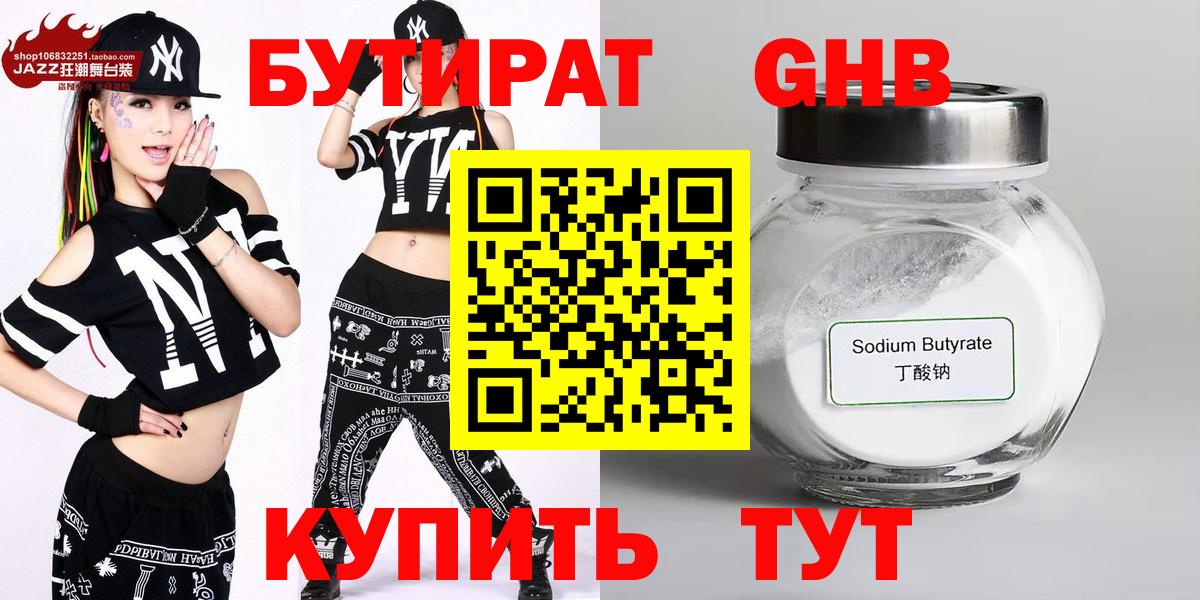 Дубна  Бутират 99%  Вход с VPN 