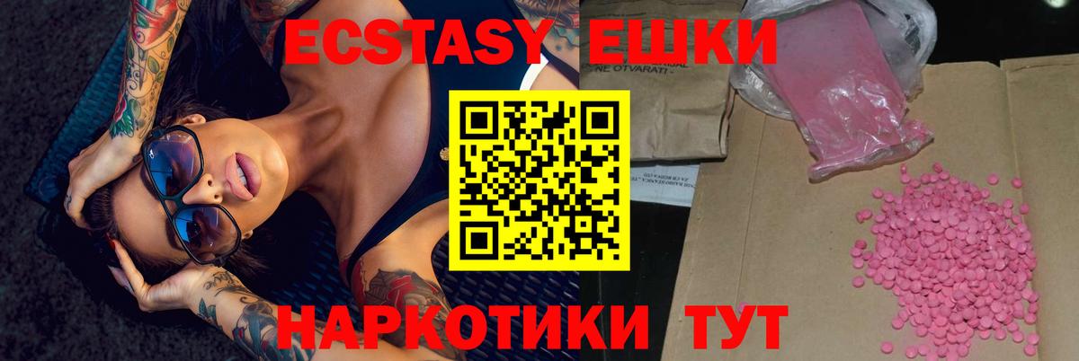 ЭКСТАЗИ 280мг Дубна