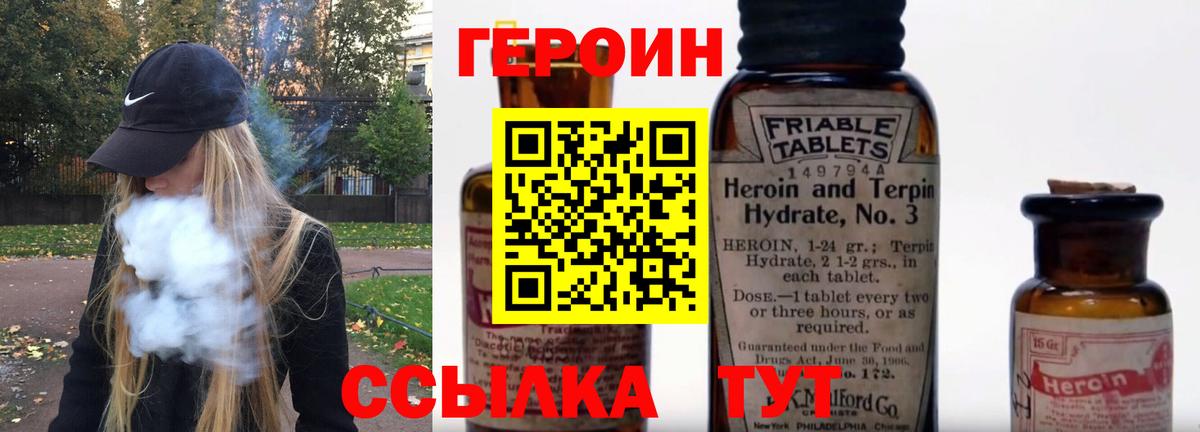 Героин VHQ Дубна