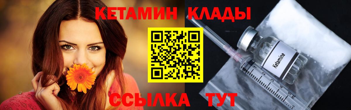 КЕТАМИН VHQ  Вход с VPN  Дубна 