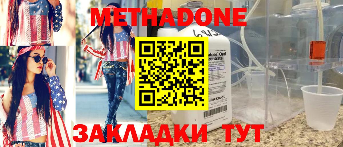 Метадон кристалл  Метадон белоснежный  Вход с VPN  Дубна 